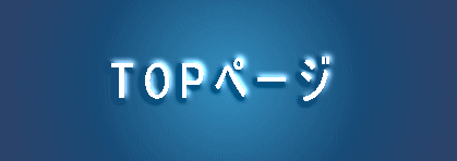 TOPページ